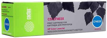 Картридж лазерный Cactus CS-CF403X (CF403X), пурпурный, 2300 страниц, совместимый, для CLJP M252dw / M252n / M274n / M277dw / M277n 970177874