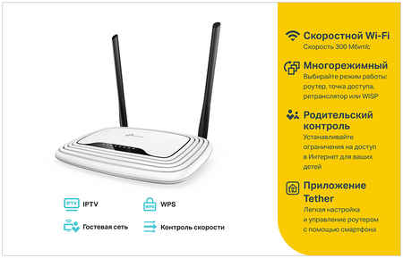 Wi-Fi роутер TP-LINK TL-WR841N, 802.11n, 2.4 ГГц, до 300 Мбит/с, LAN 4x100 Мбит/с, WAN 1x100 Мбит/с, внешних антенн: 2x5dBi