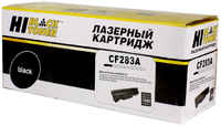 Картридж лазерный Hi-Black HB-CF283A (CF283A), черный, 1500 страниц, совместимый для LJ Pro M125NW  /  M225MFP, LJ Pro MFP M126  /  M127fn  /  M201