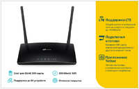 Wi-Fi роутер TP-LINK TL-MR6400, 802.11n, 2.4 ГГц, до 300 Мбит/с, 3G/4G/LTE, LAN 3x100 Мбит/с, WAN 1x100 Мбит/с, внешних антенн: 2, внутренних антенн: 2