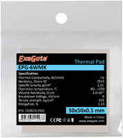 Термопрокладка ExeGate EPG-6WMK, 6 Вт/м·К, пакет, 50x50x0.5mm, (EX282357RUS)