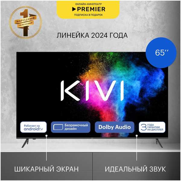 Телевизор Kivi M65UD70B 4K UHD Smart