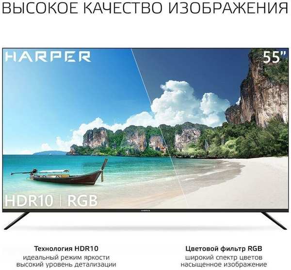 Телевизор HARPER 55U661TS 971000022496698