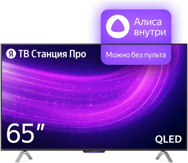 Телевизор Яндекс 65 ТВ Станция с Алисой (YNDX-00102)