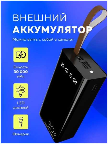 Внешний аккумулятор More choice PB60-30 черный 971000152523698