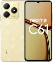 Телефон Realme C61 8/256Gb золотой (RMX3930)