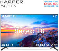 Телевизор HARPER 75Q851TS