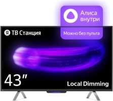 Телевизор Яндекс 43 ТВ Станция с Алисой (YNDX-00091)