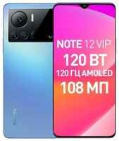Телефон Infinix Note 12 VIP 8 / 256Gb синий (X672)
