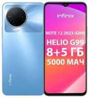 Телефон Infinix Note 12 2023 8/256Gb