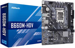 Материнская плата ASRock B660M-HDV, LGA1700, DDR4